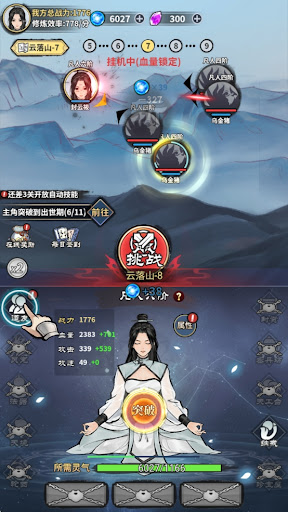 单机修真模拟器