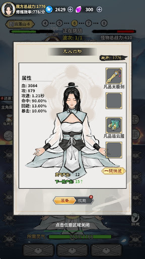 单机修真模拟器