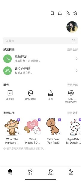 LINE聊天