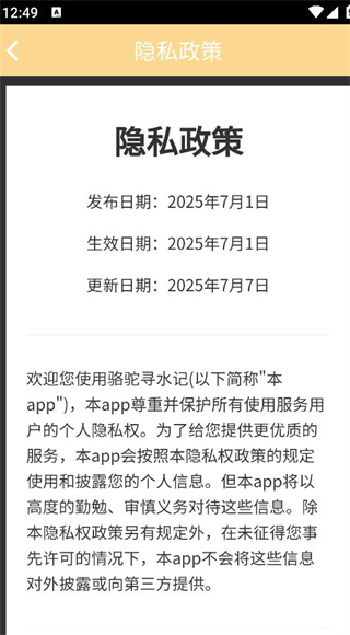 骆驼寻水记