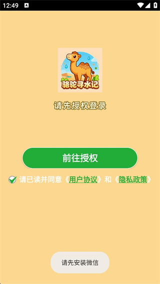 骆驼寻水记