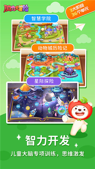 脑力大冒险