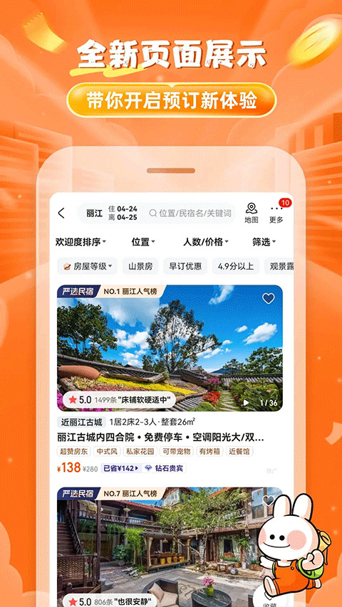途家民宿app安卓