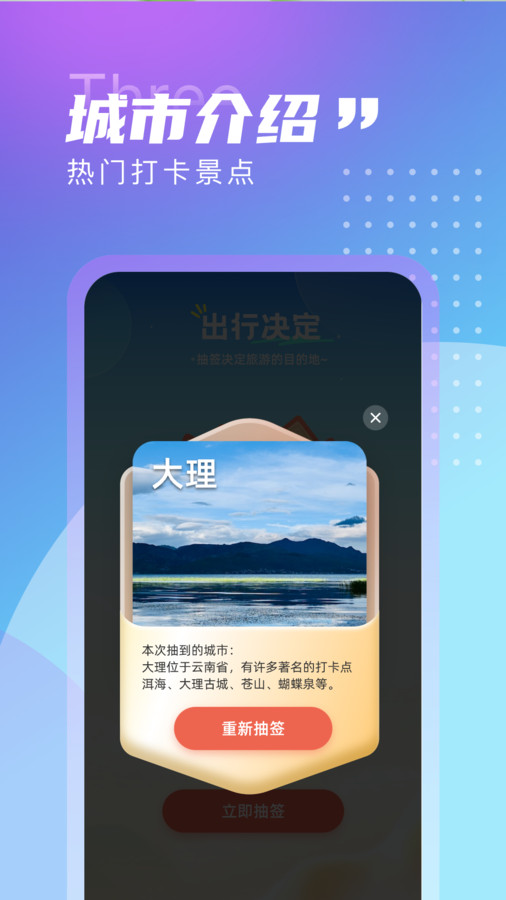 觅旅悦行软件版