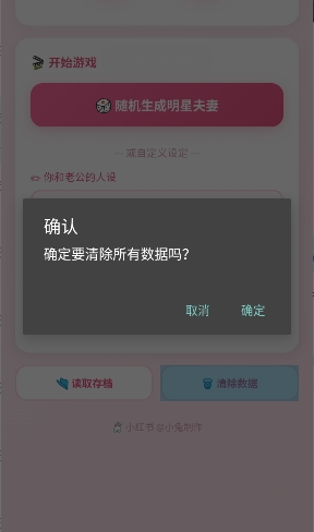 同床异梦模拟器