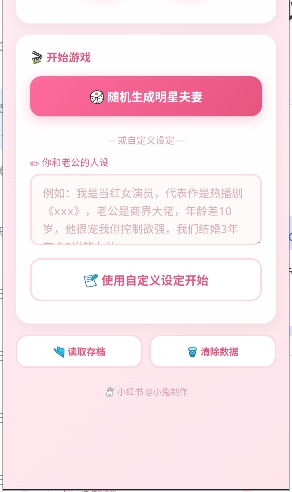 同床异梦模拟器