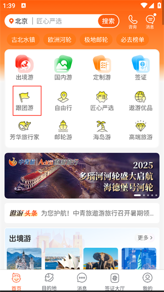 中青遨游旅行