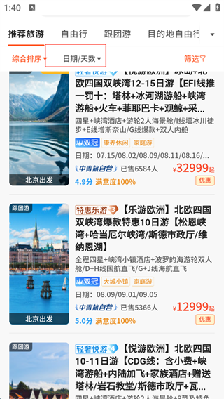中青遨游旅行