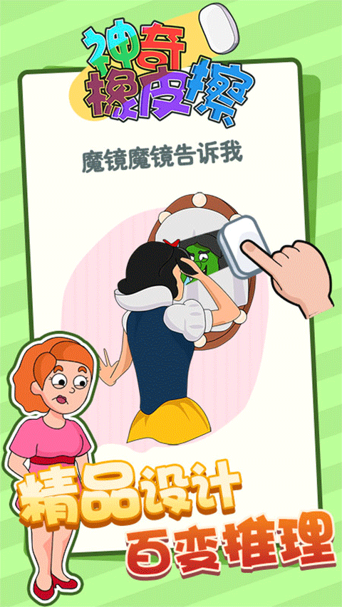 神奇橡皮擦