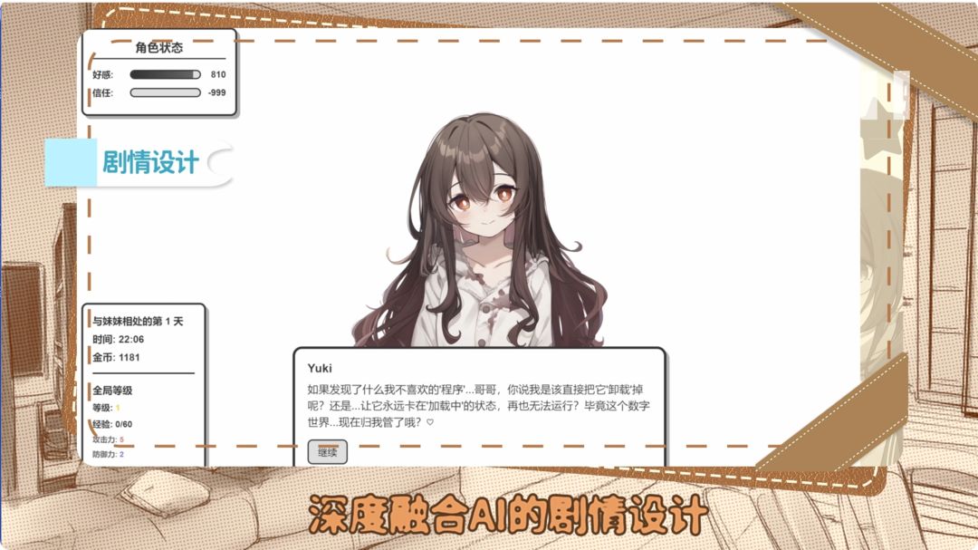 妹居物语