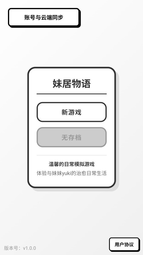 妹居物语