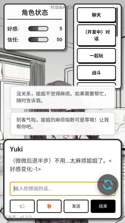 妹居物语