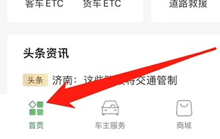 山东e高速