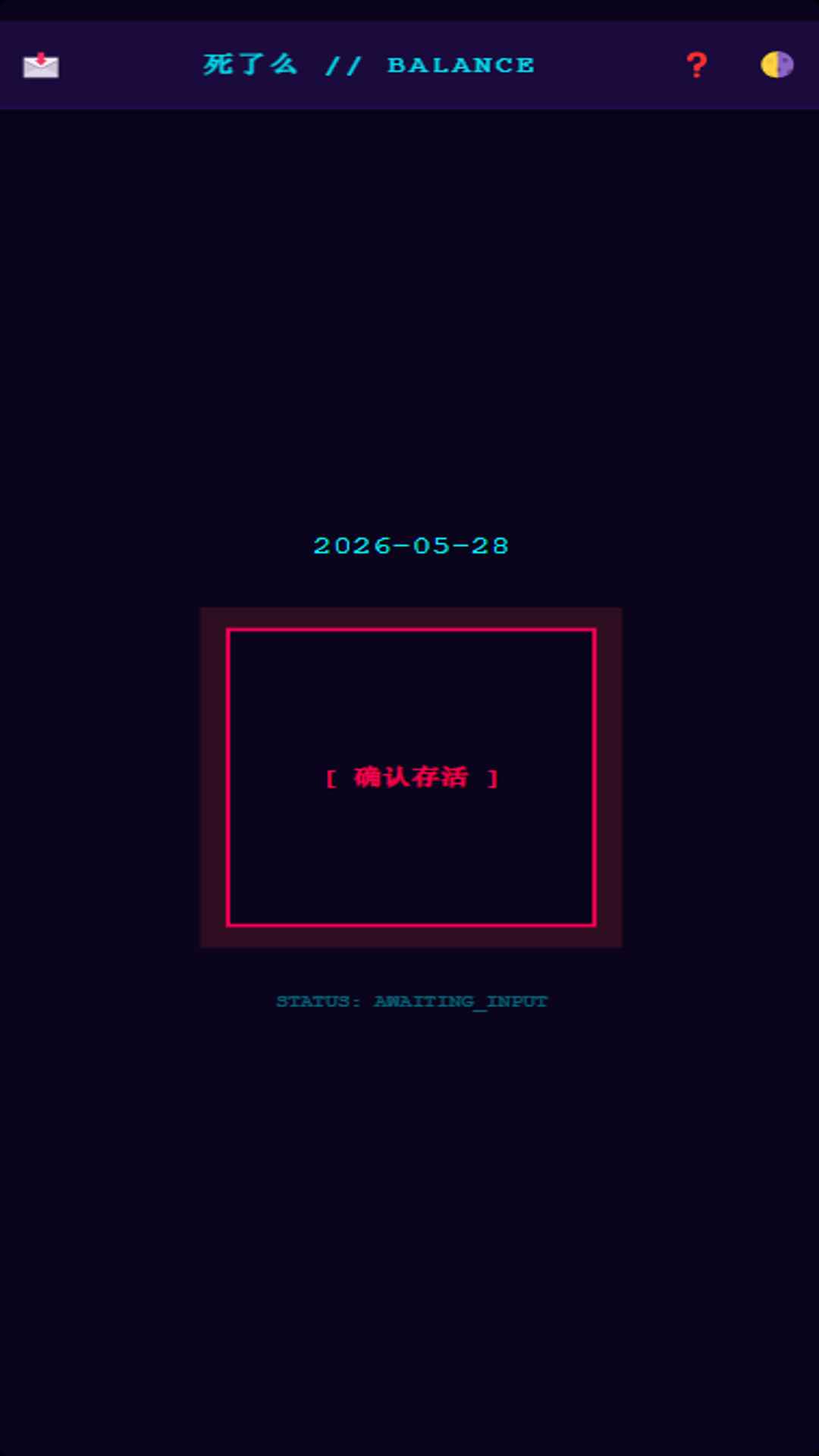 Balance死了么