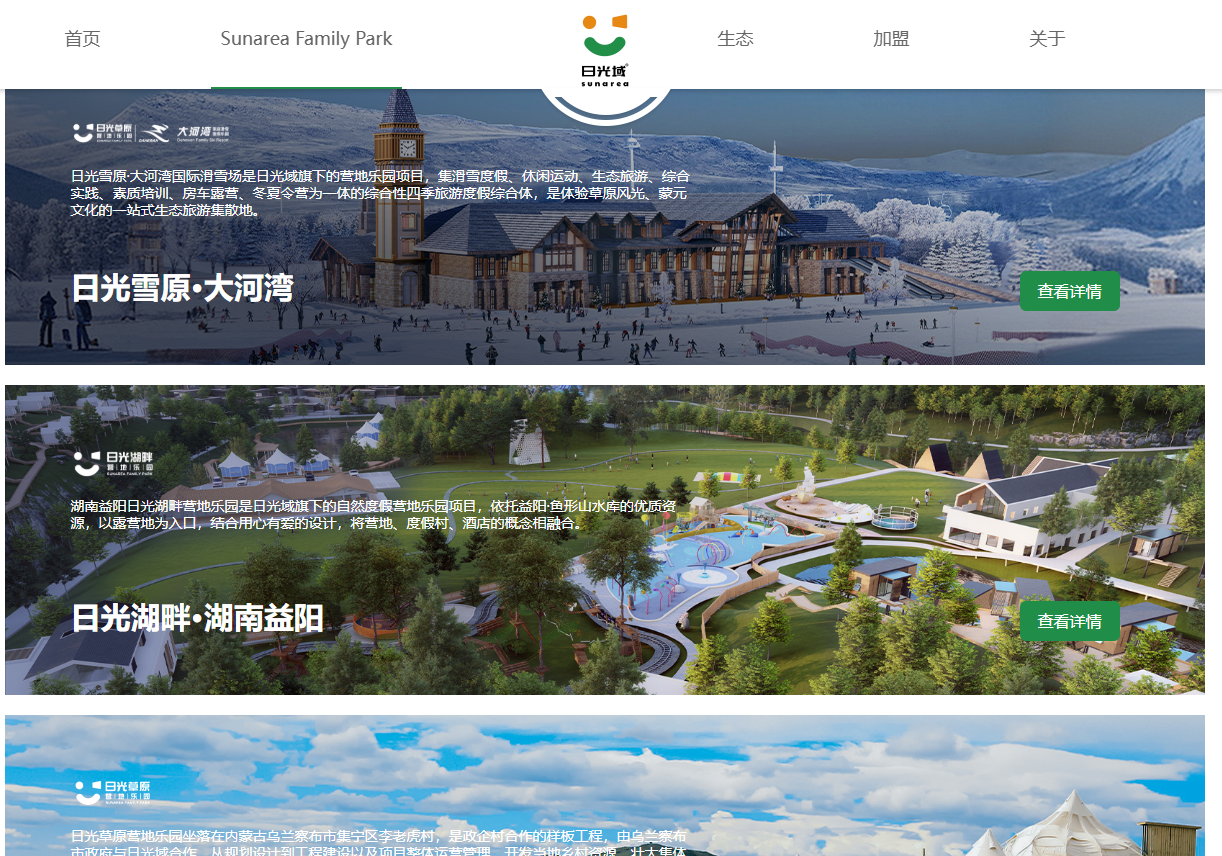 日光域