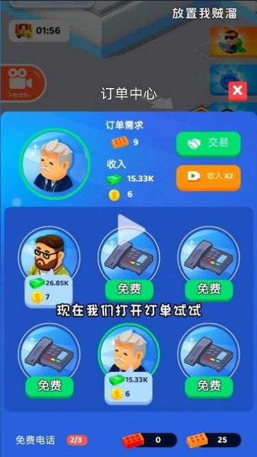 放置我贼溜