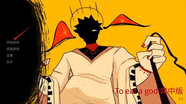 吃人天神汉化版