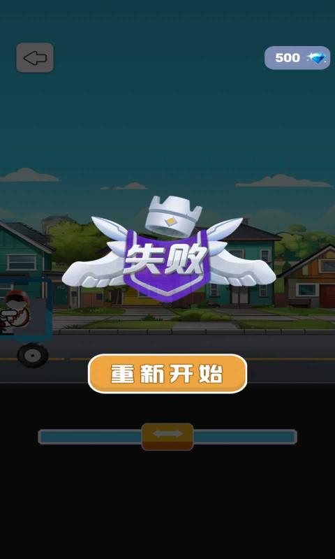 无敌碰碰战车