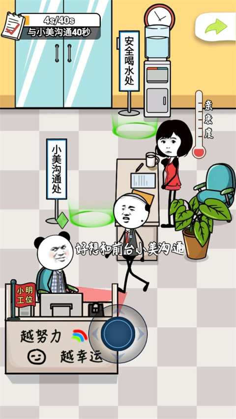 公司摸鱼王