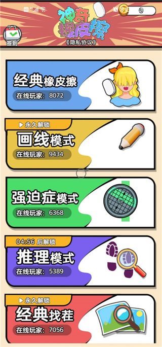 神奇橡皮擦