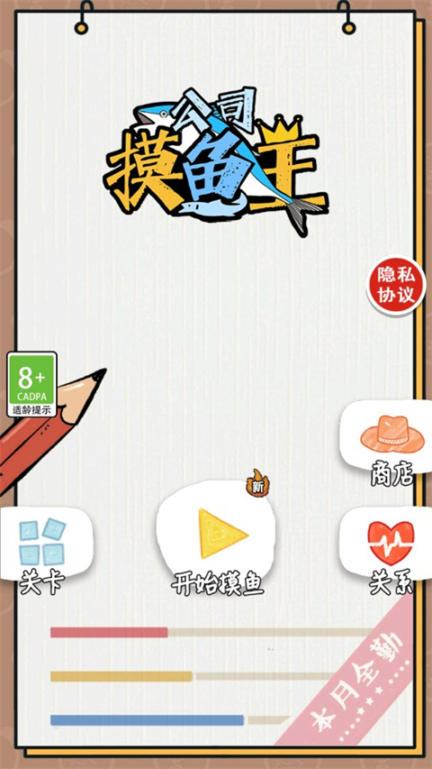 公司摸鱼王