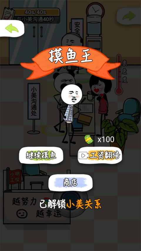 公司摸鱼王