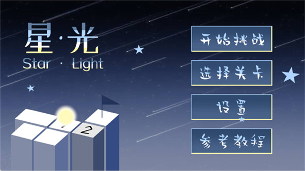 starlight