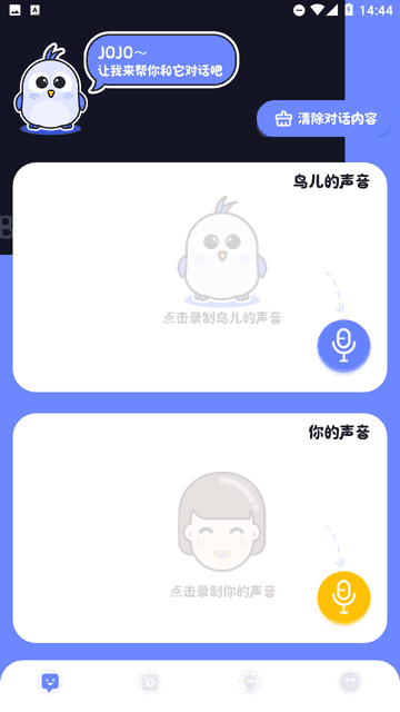 鸟语语言翻译器