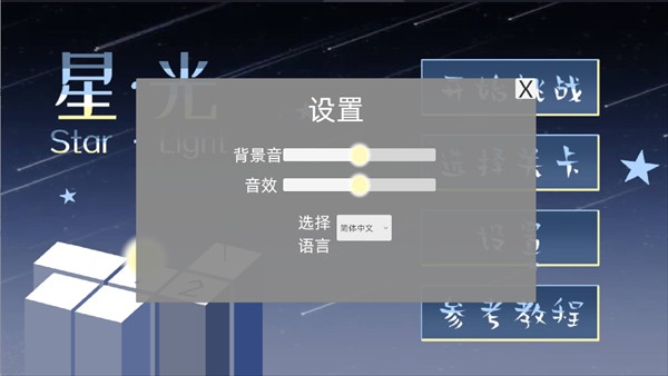 starlight