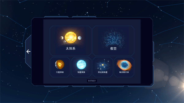 太阳系观测员