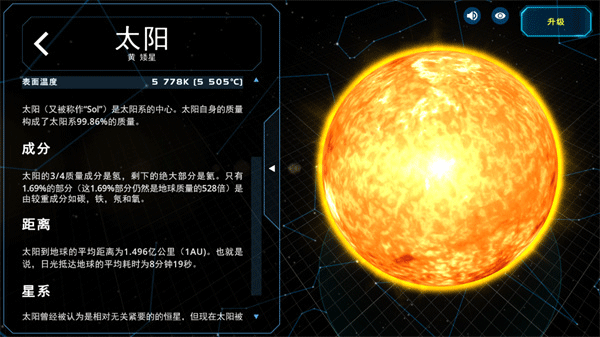 太阳系观测员