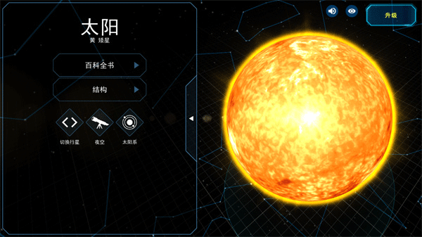 太阳系观测员