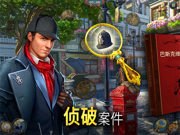 夏洛克隐藏三消探案