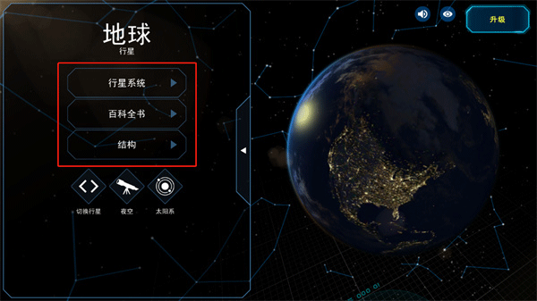 太阳系观测员