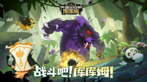 疯狂的库库姆游戏