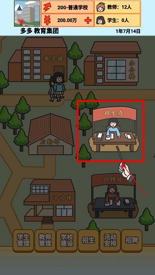 校长模拟器