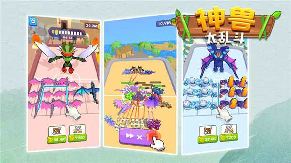神兽大乱斗