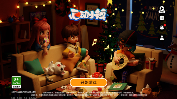 心动小镇最新版