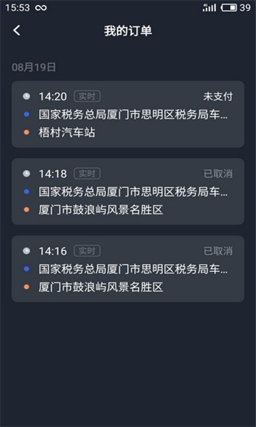 呼我司机
