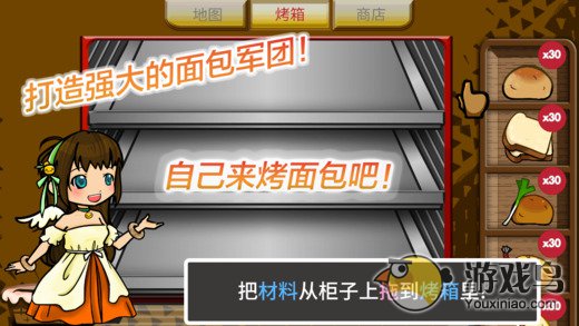 面包大作战