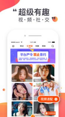 蜜悦love聊天软件手机版