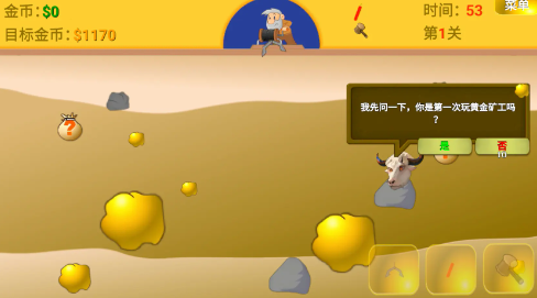 黄金矿工指导版手机版