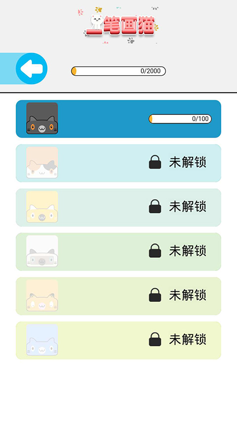 一笔画猫