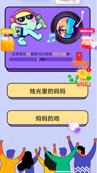 猜歌捞金王