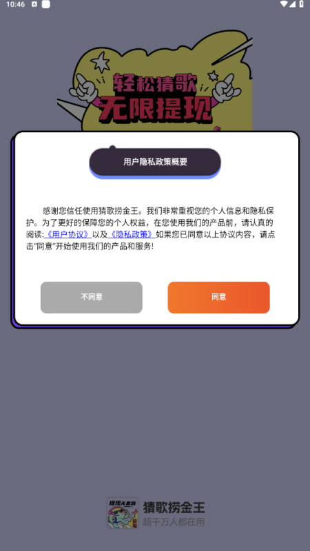 猜歌捞金王