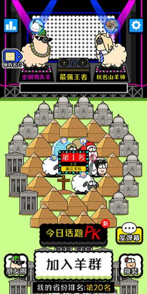 羊了个羊星球