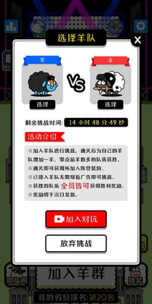 羊了个羊星球