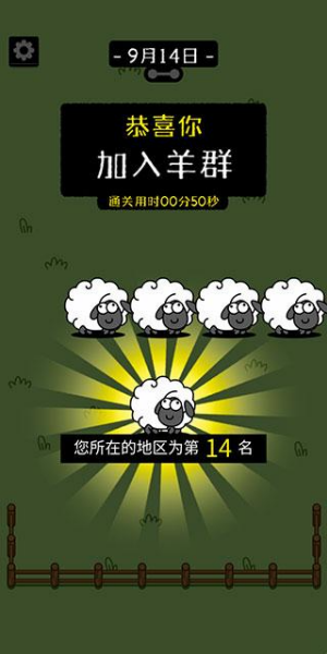 羊了个羊星球
