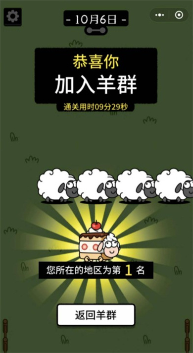 羊了个羊星球