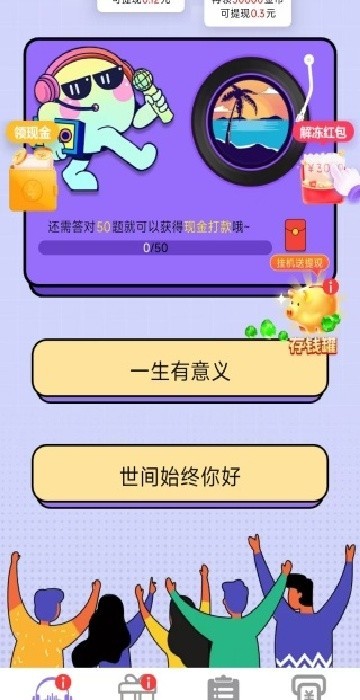 猜歌捞金王
